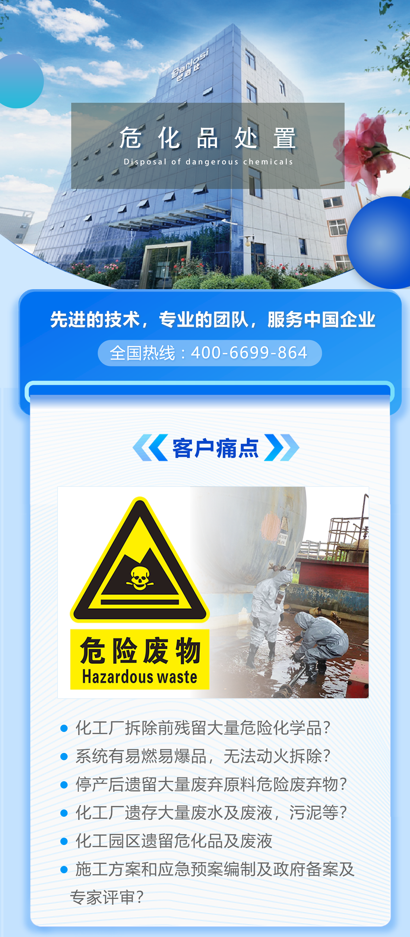 危險廢物處置(圖1) 2-23122QG44X33_conew1.png